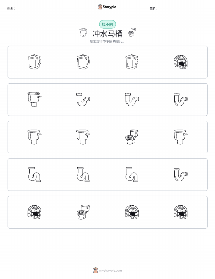 找不同
