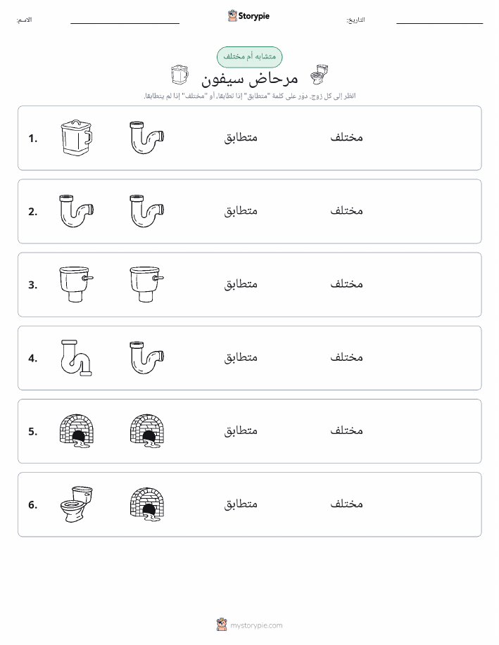 نفس أو مختلف