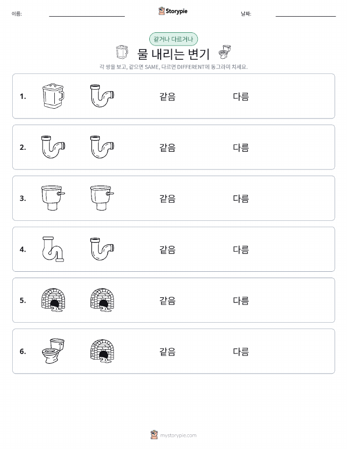 같은 것 또는 다른 것