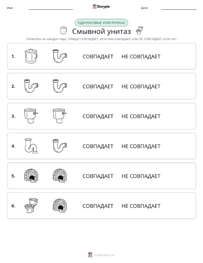 Одинаковое или разное