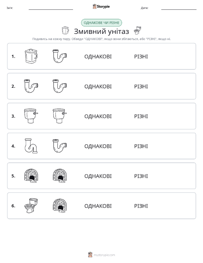 Однакові чи різні