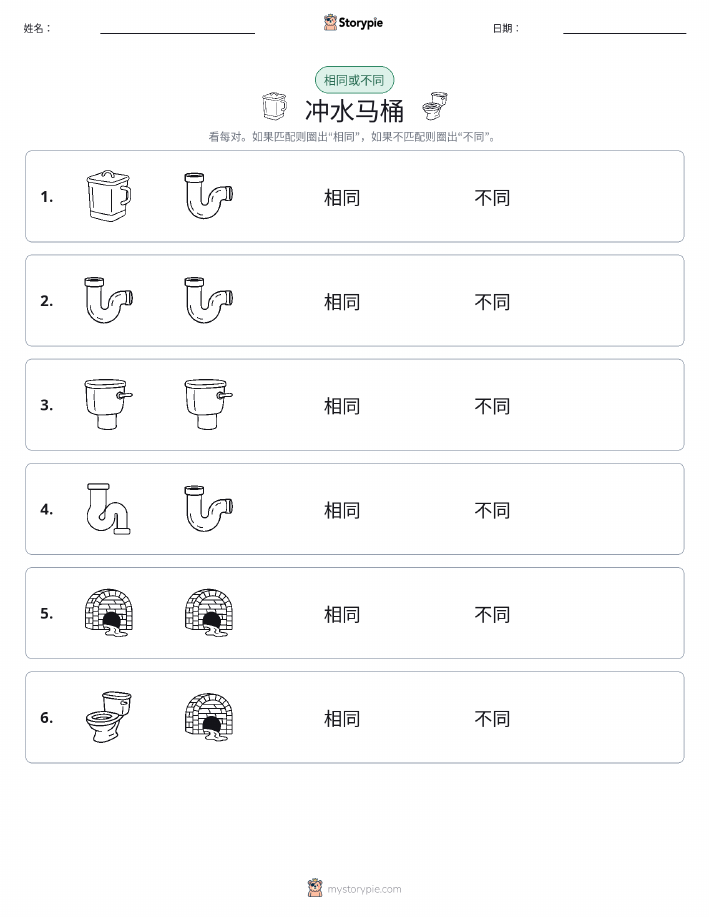 相同或不同