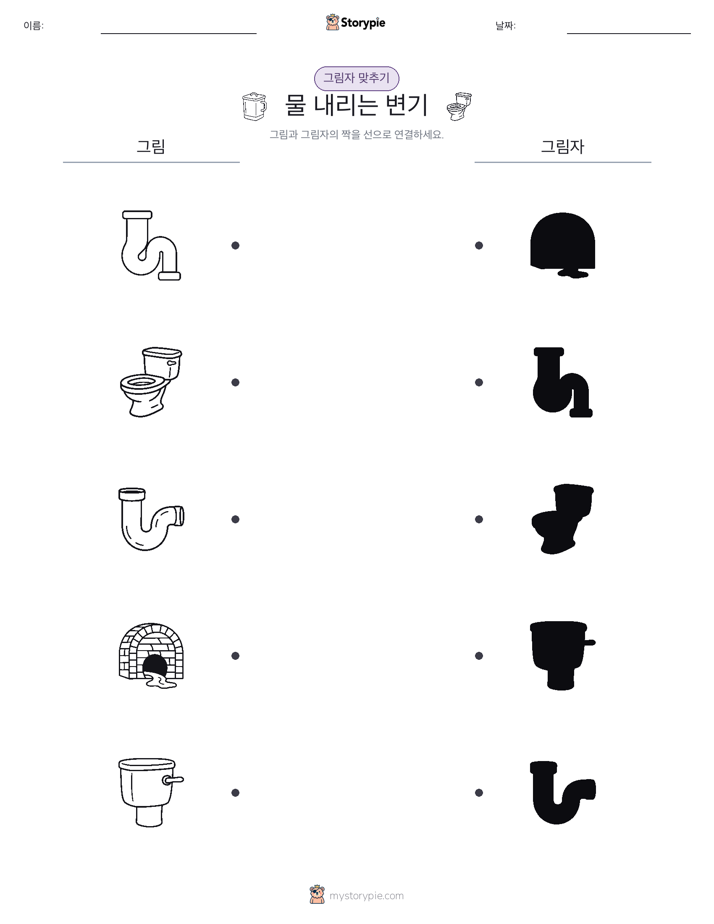 그림자 맞추기