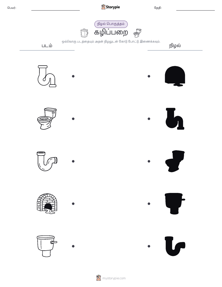 நிழல் பொருத்தம்