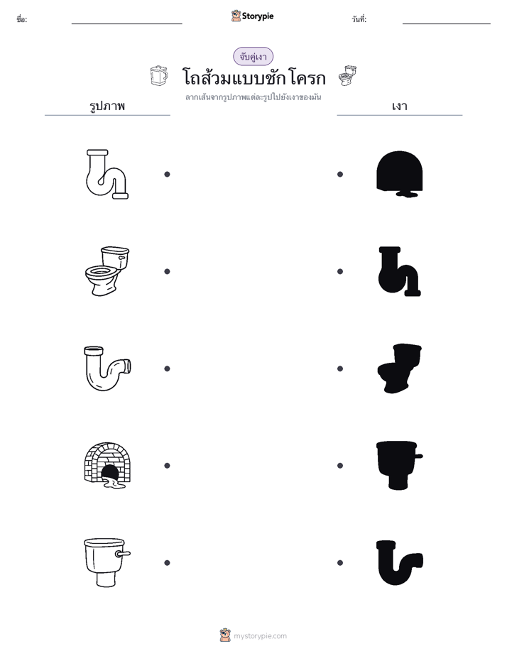 จับคู่เงา
