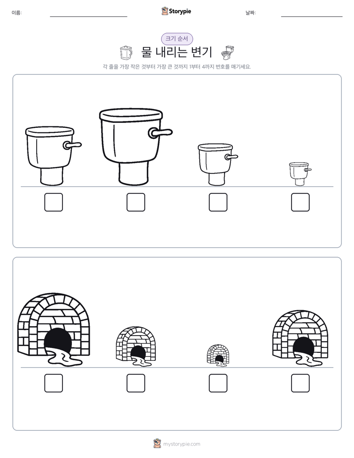 크기 순서