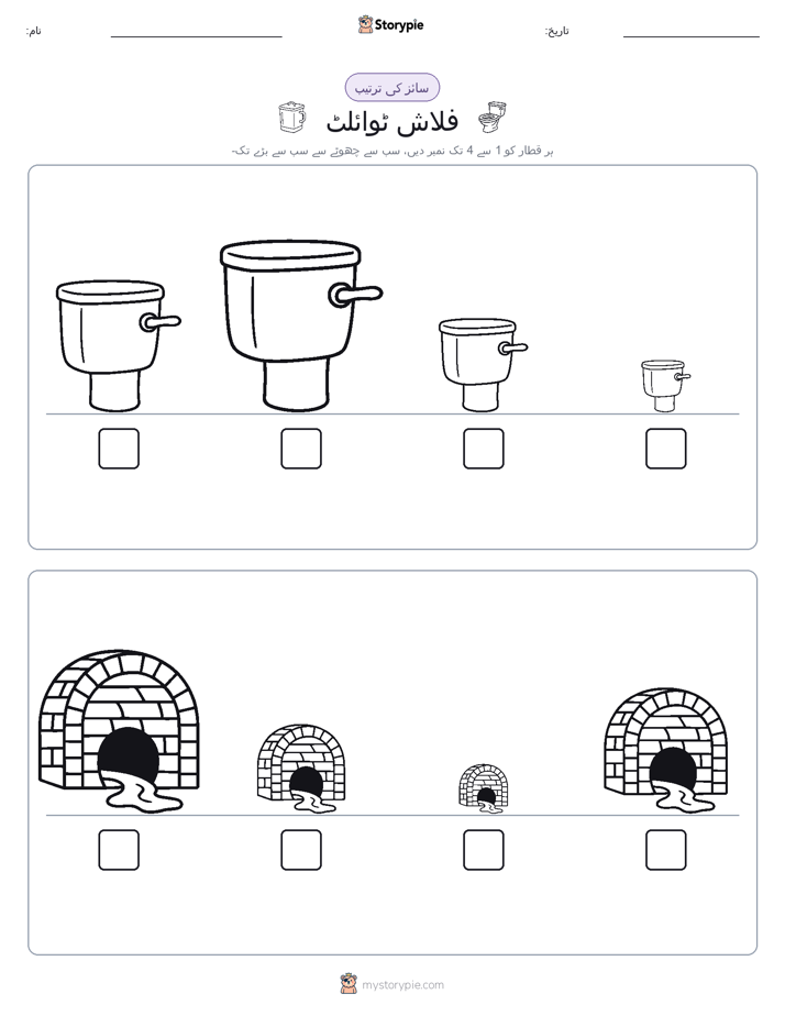 سائز کی ترتیب
