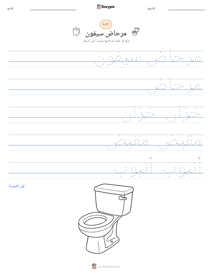 تمرين الكتابة