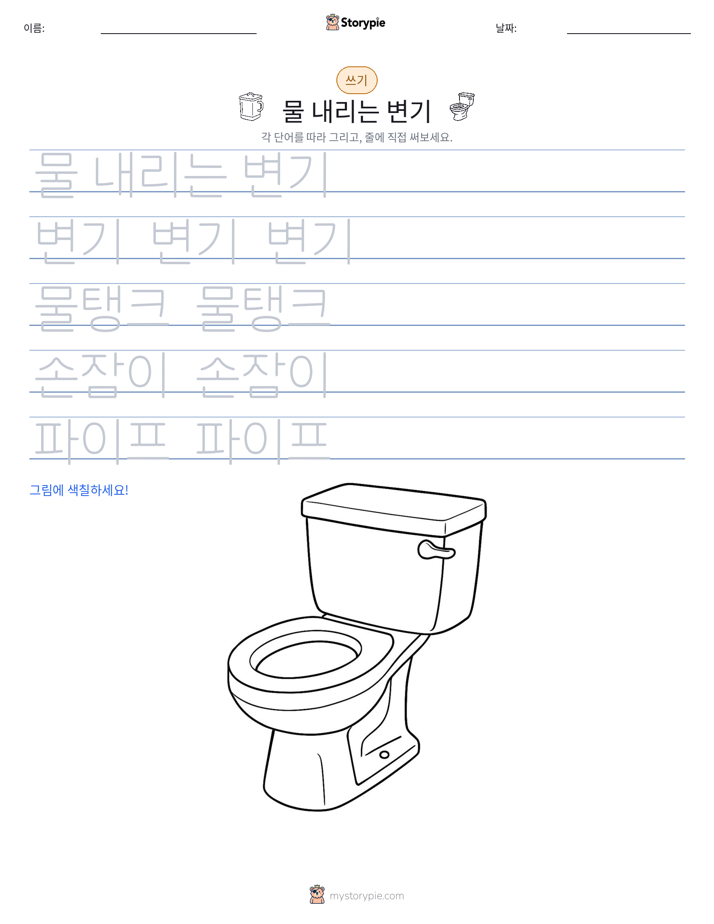 쓰기 연습