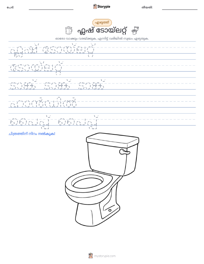 എഴുത്ത് പരിശീലനം