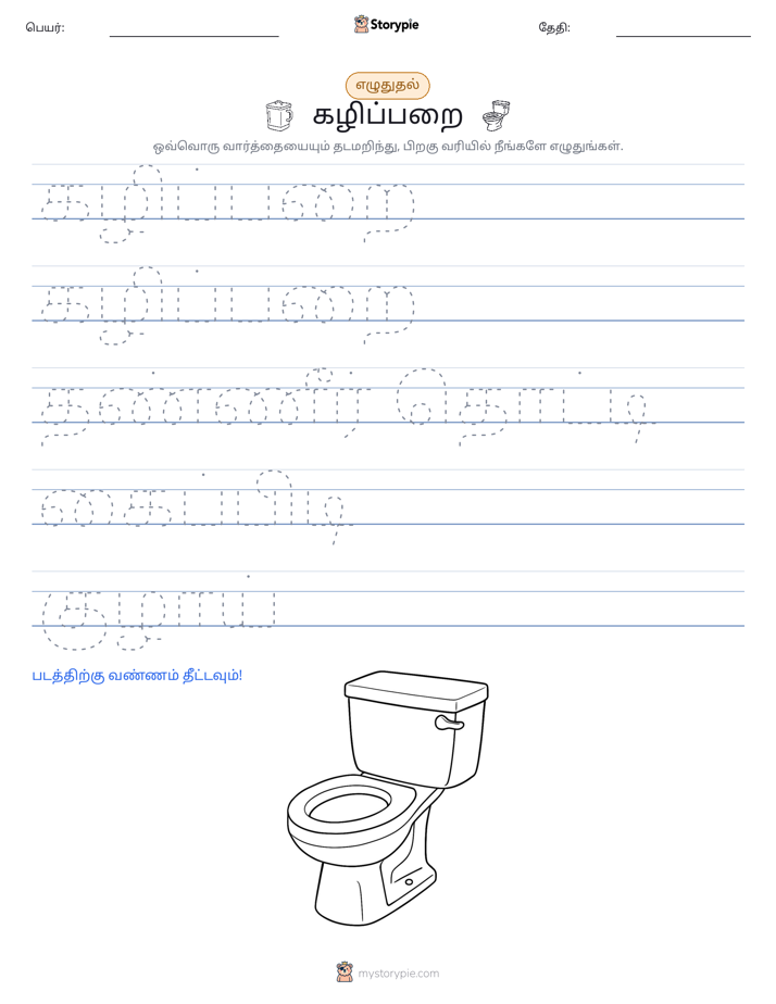 எழுத்து பயிற்சி