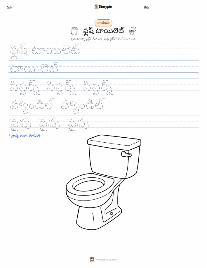 రాయడం సాధన