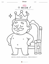 裸の王様 - デンマーク の子供向け塗り絵ページ