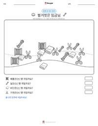 벌거벗은 임금님 - 덴마크어 인쇄 가능한 워크시트 미리보기