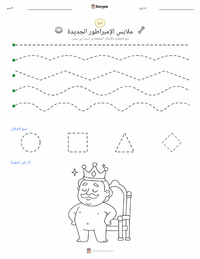 معاينة ورقة العمل القابلة للطباعة ملابس الإمبراطور الجديدة - دنماركي