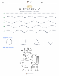 벌거벗은 임금님 - 덴마크어 인쇄 가능한 워크시트 미리보기