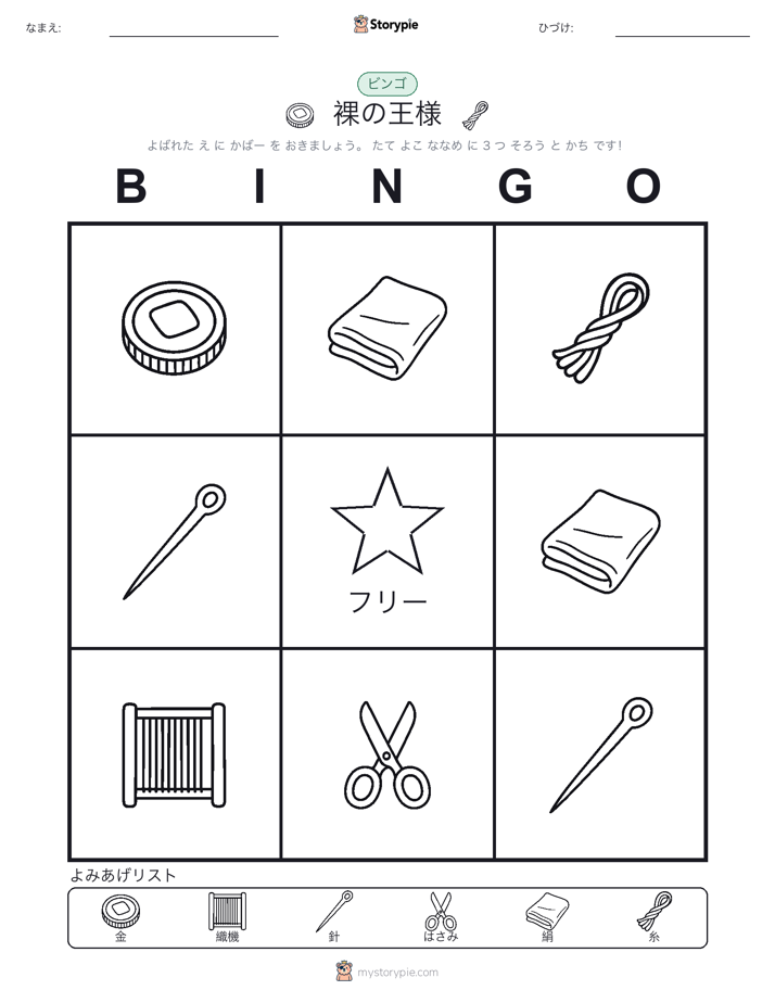 ピクチャービンゴ