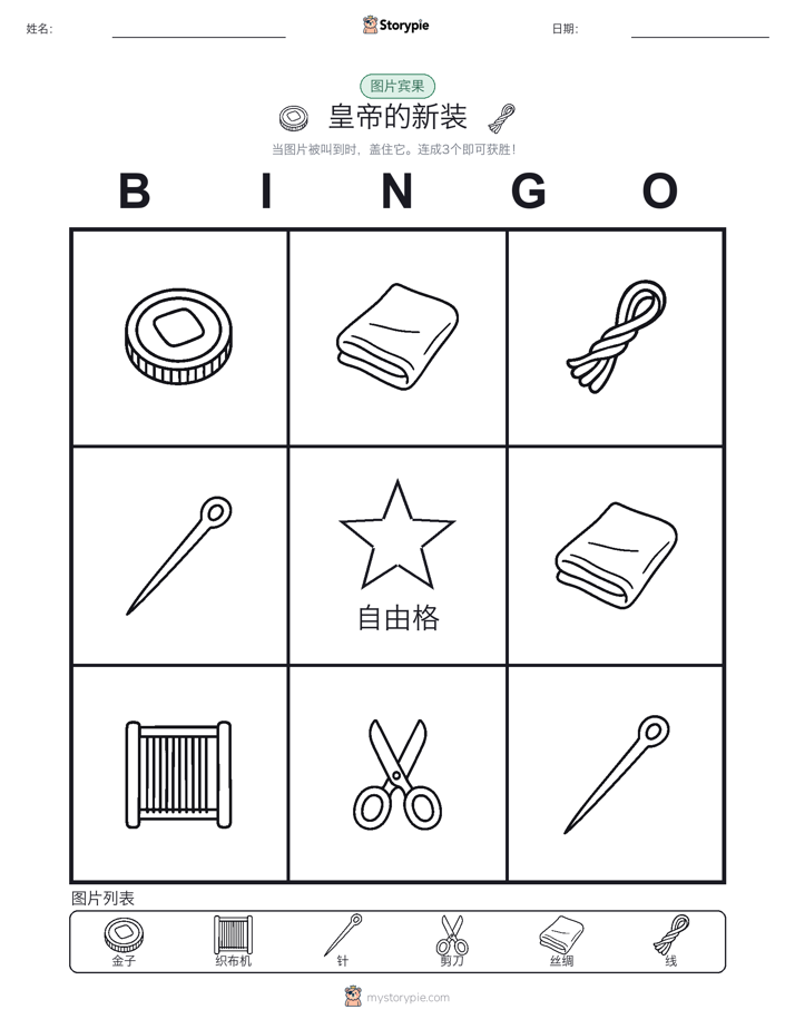 图片宾果