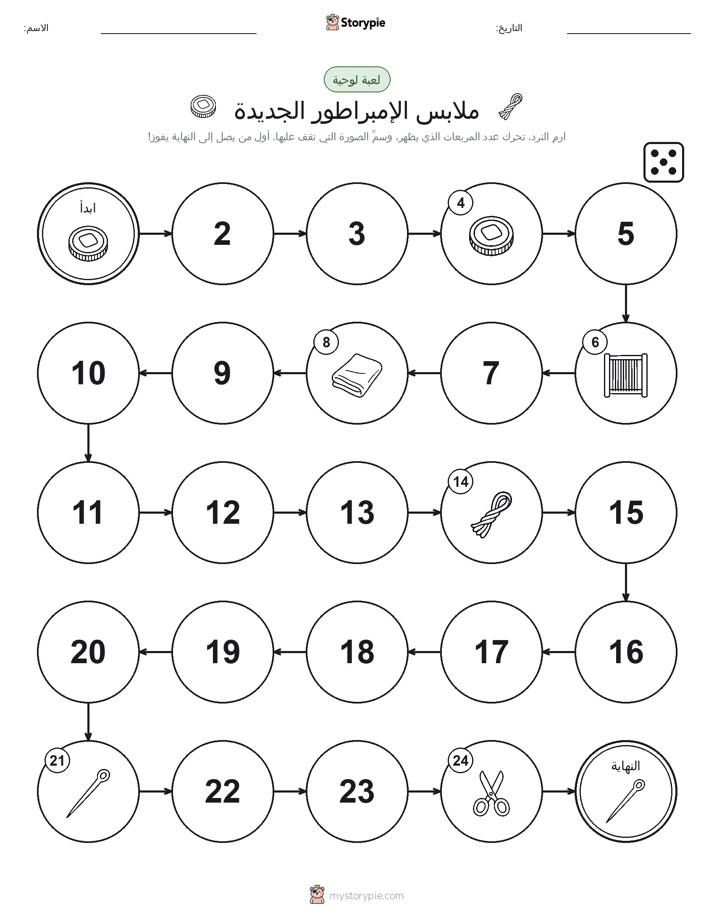 لعبة لف و تحرك