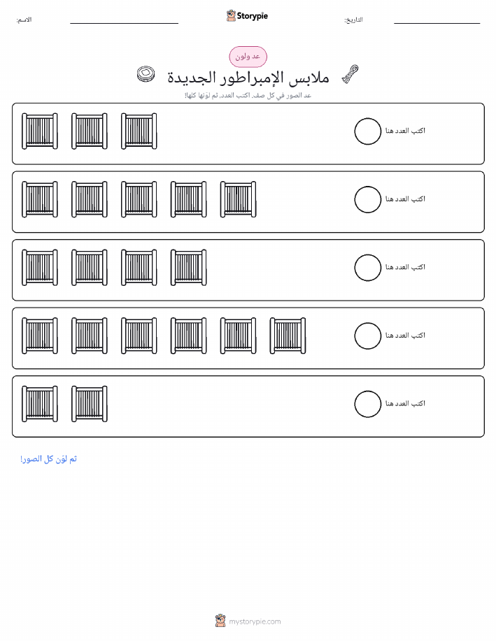 عد و لون