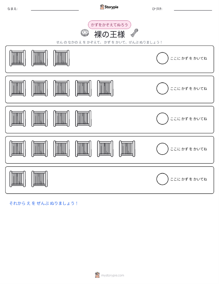 数えて色を塗ろう