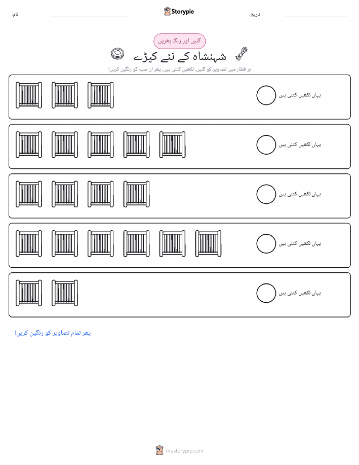 گنیں اور رنگیں