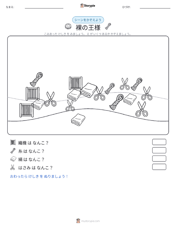 カウントシーン