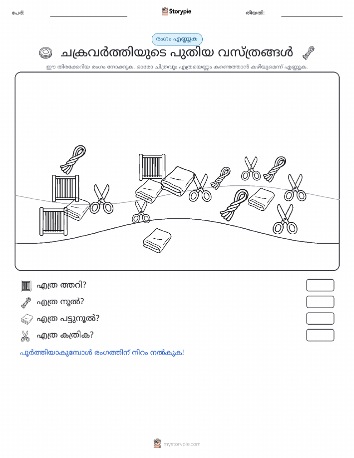 എണ്ണുന്ന ദൃശ്യങ്ങൾ