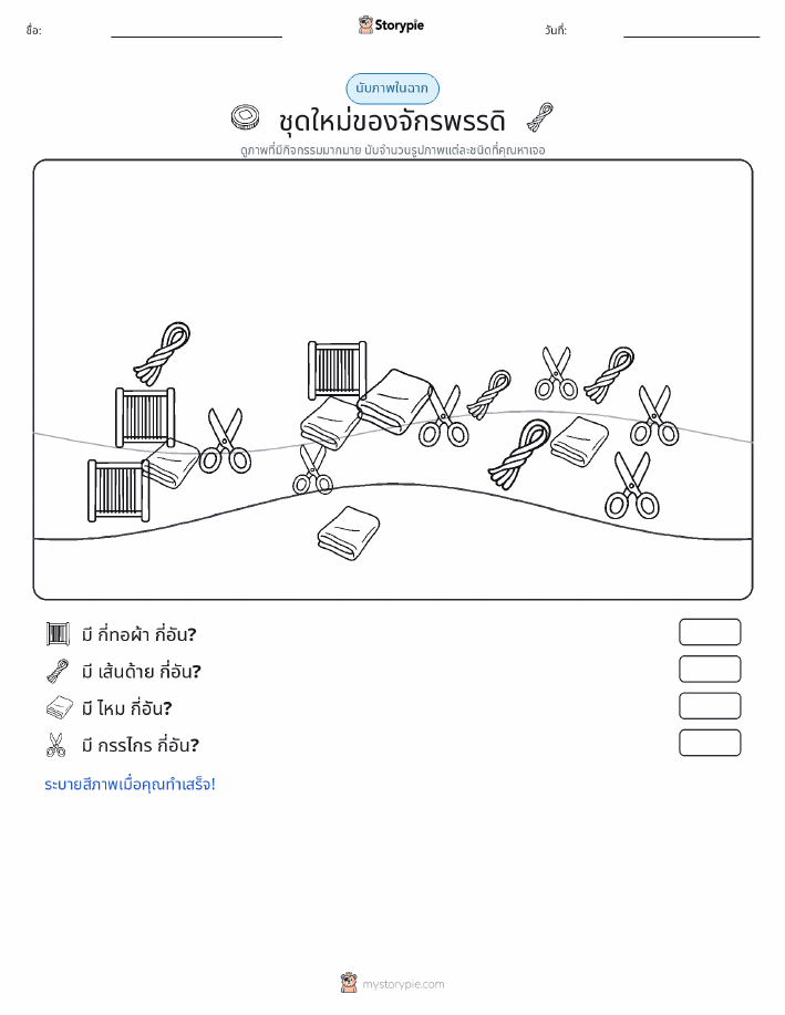 ฉากการนับ