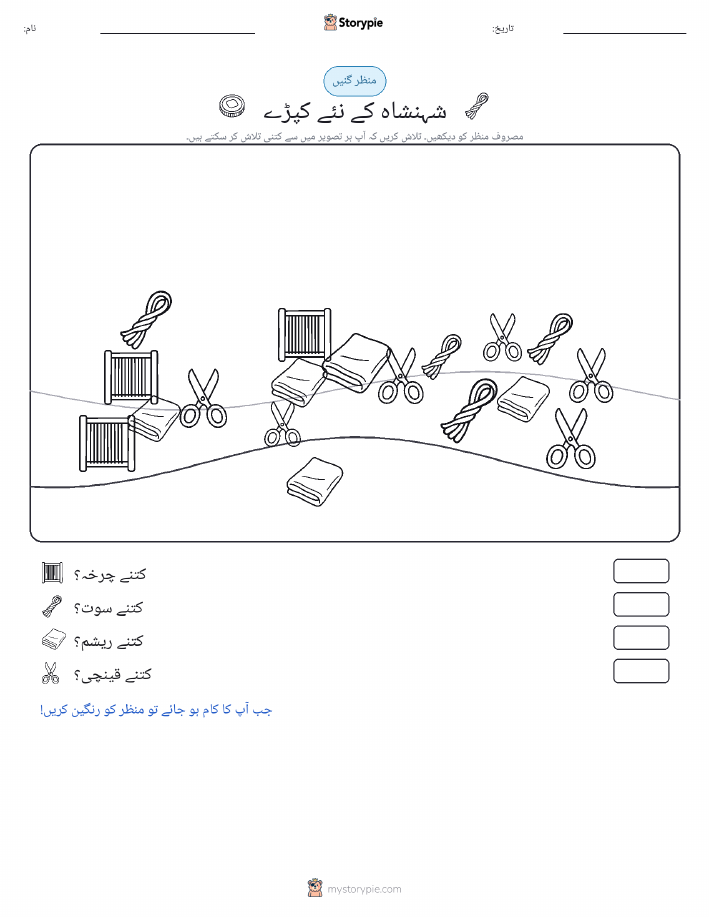 گنتی کا منظر