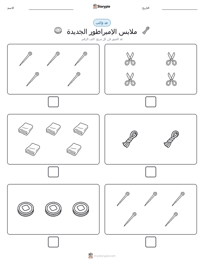 عد و اكتب