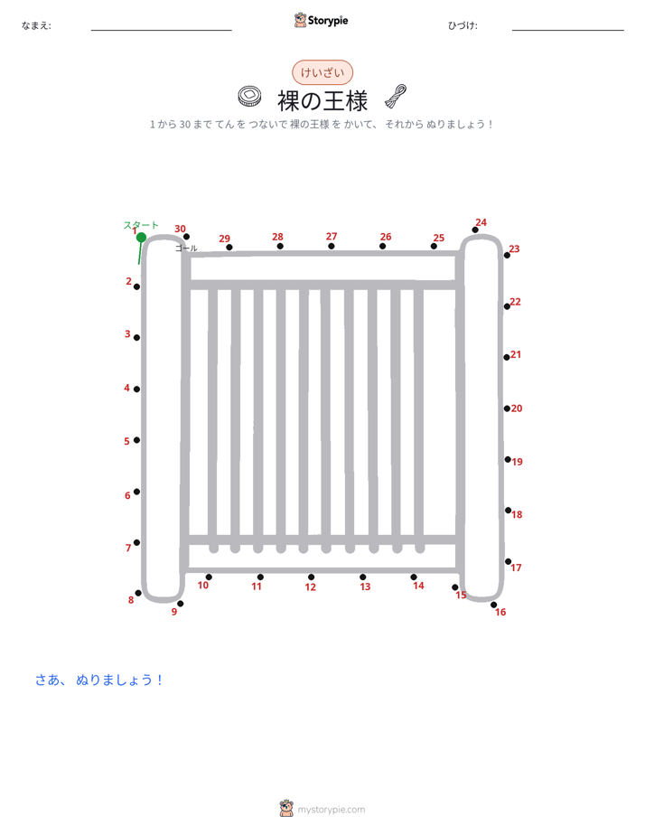 点つなぎ