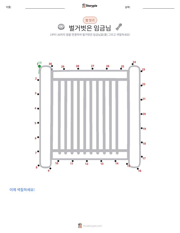 점 연결하기