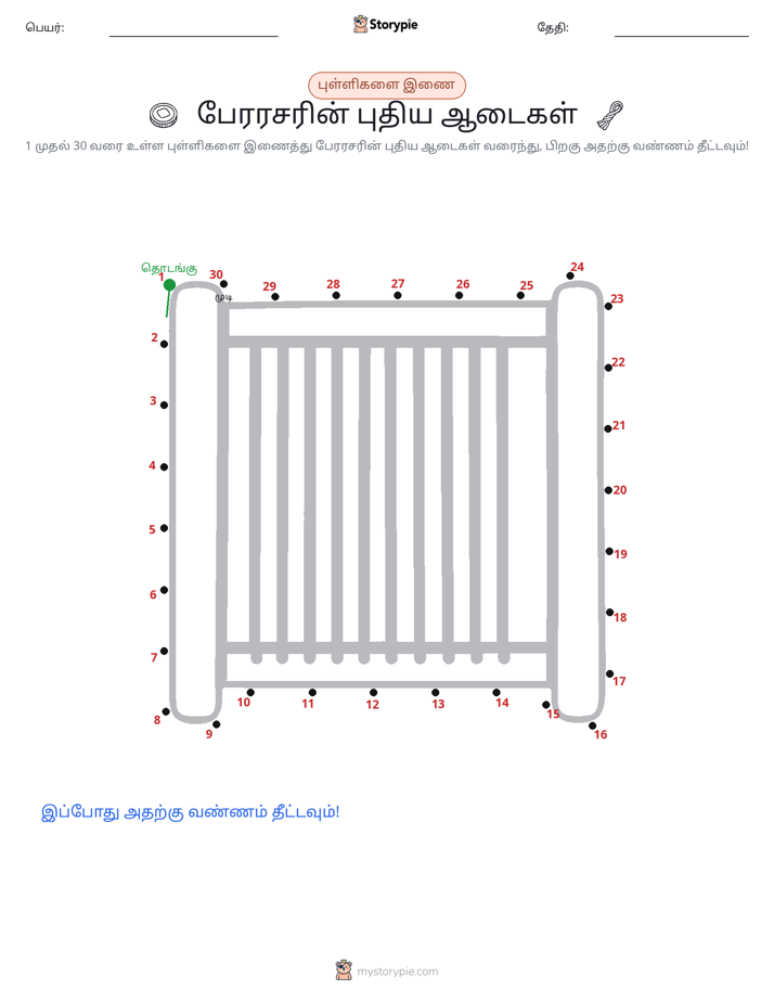 முத்து இணைப்பு
