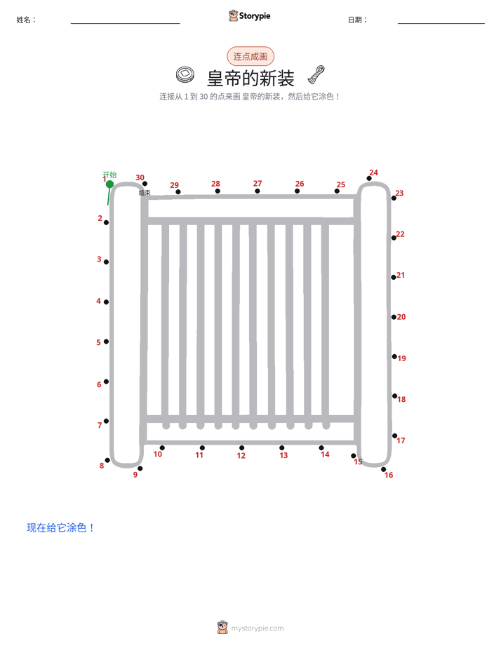 连点成线