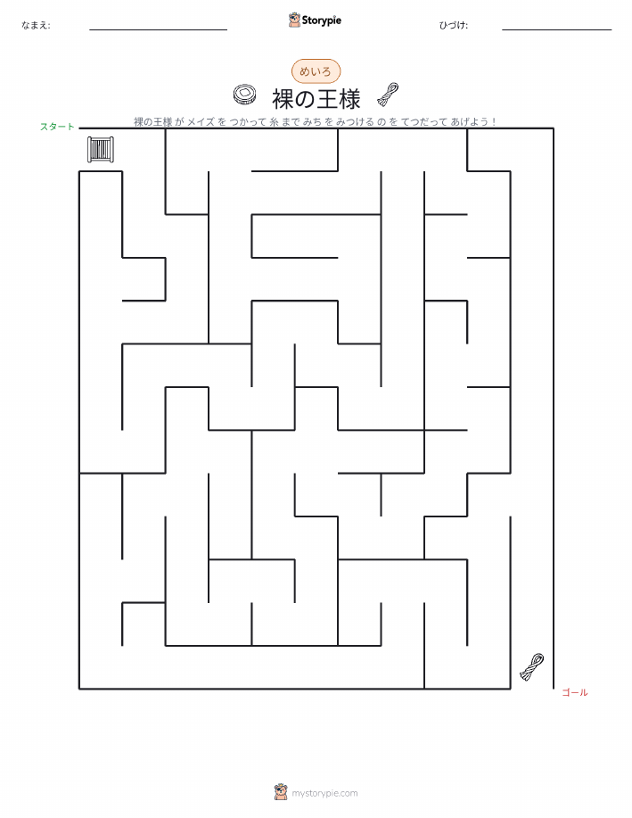迷路