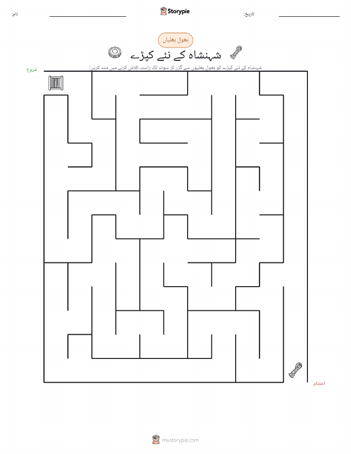 بھول بھلیاں