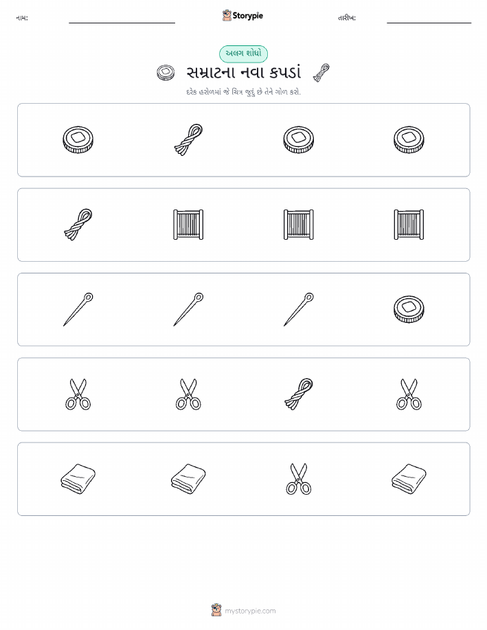 અલગ એક