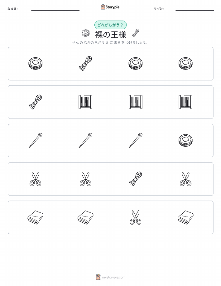 異なるものを見つけよう