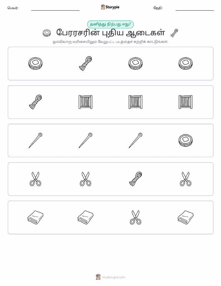 தவறானது