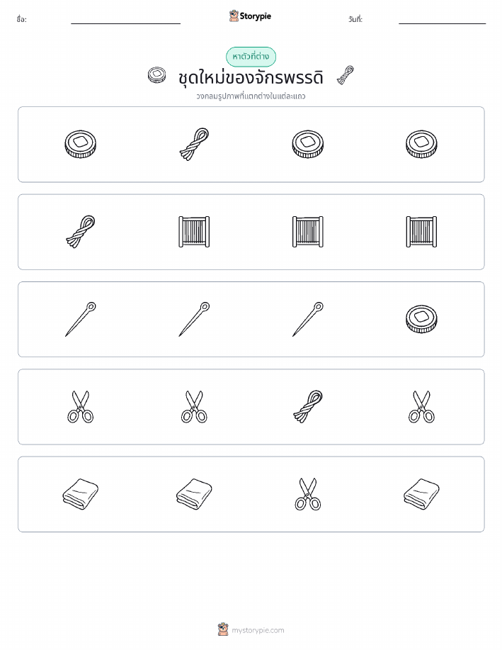 ตัวที่แตกต่าง