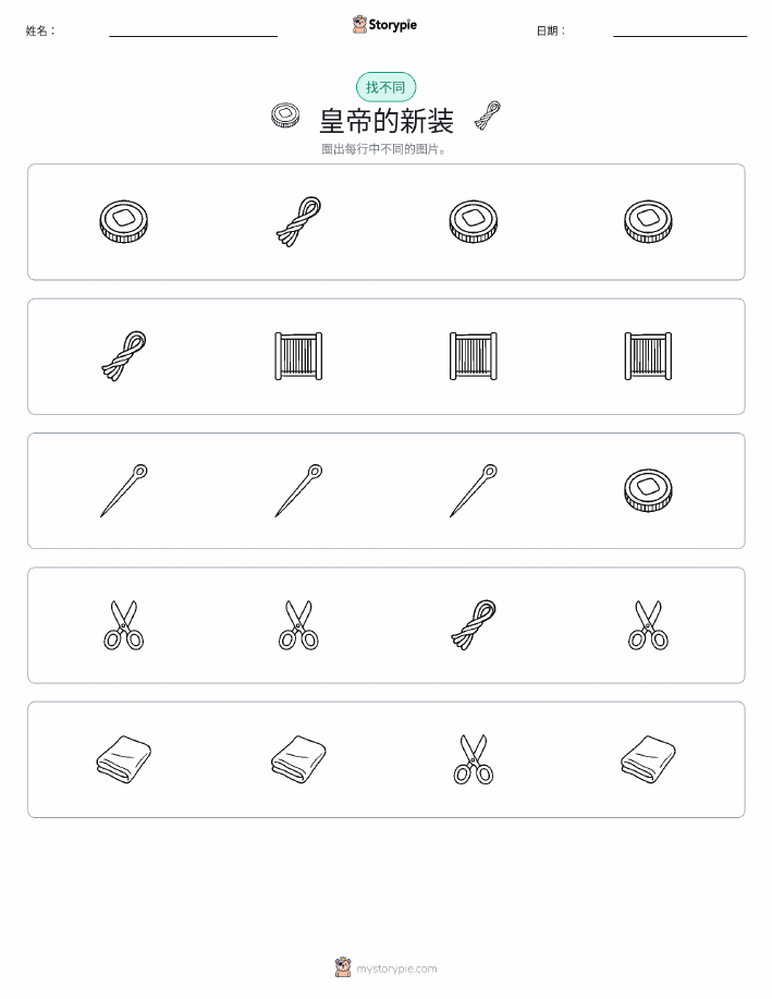找不同