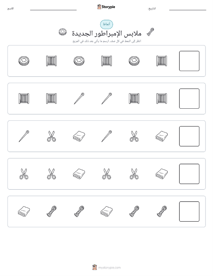 أنماط