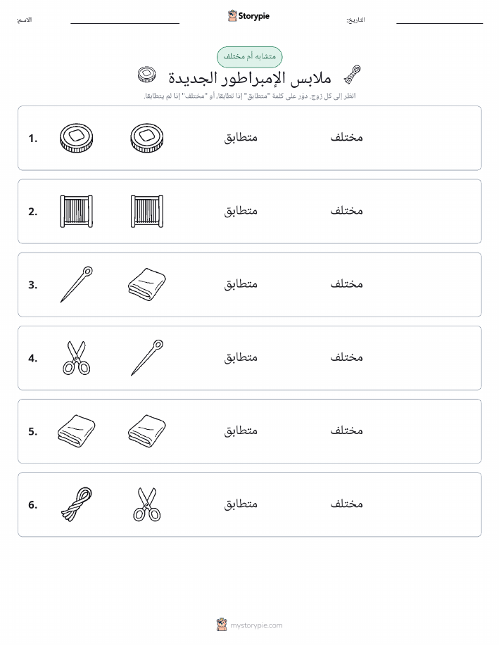 نفس أو مختلف