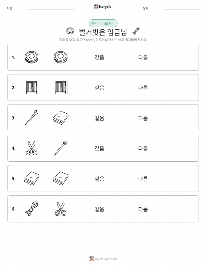 같은 것 또는 다른 것