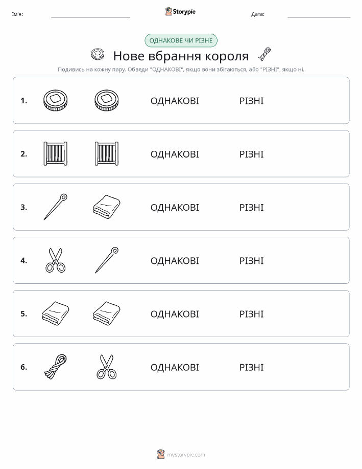 Однакові чи різні