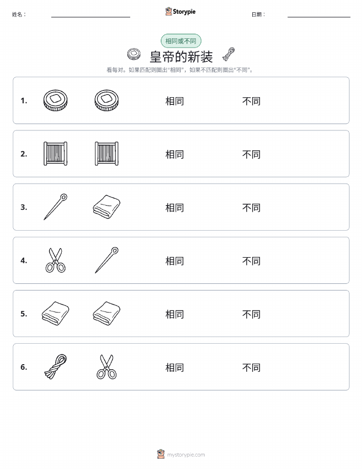 相同或不同