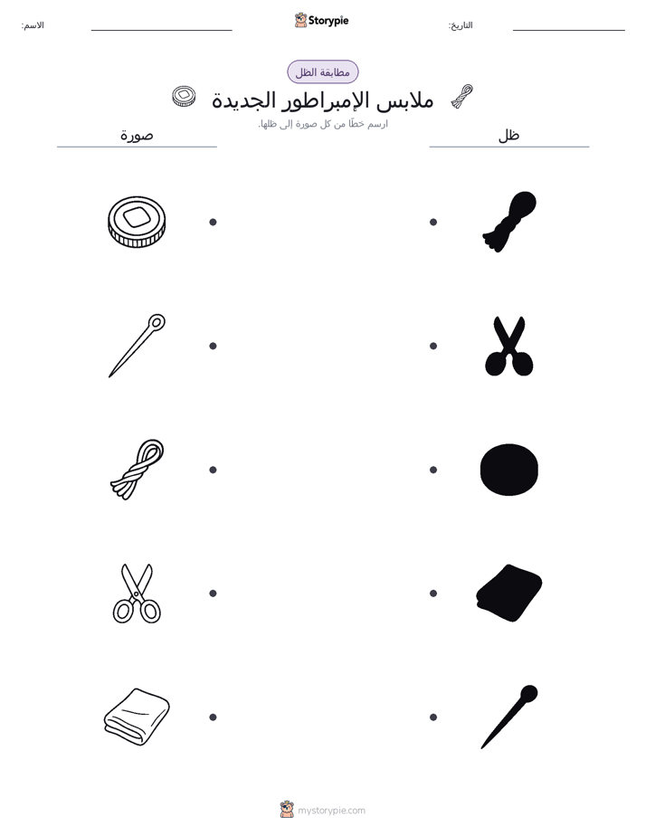 مطابقة الظل