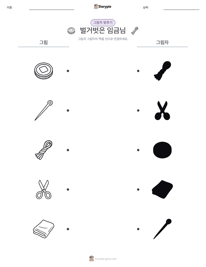 그림자 맞추기
