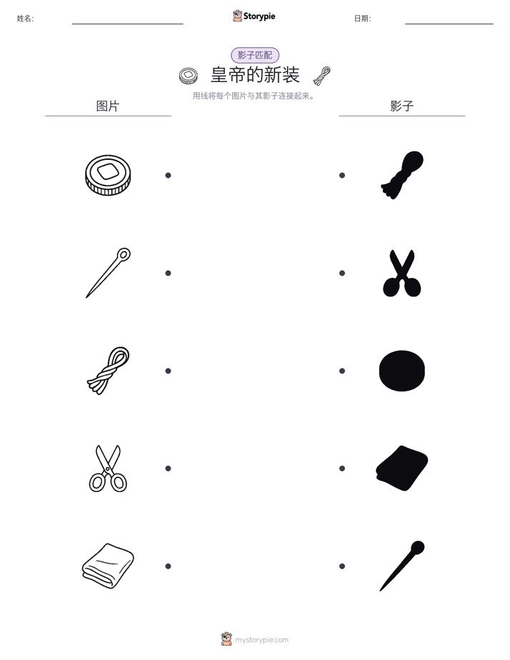 影子匹配